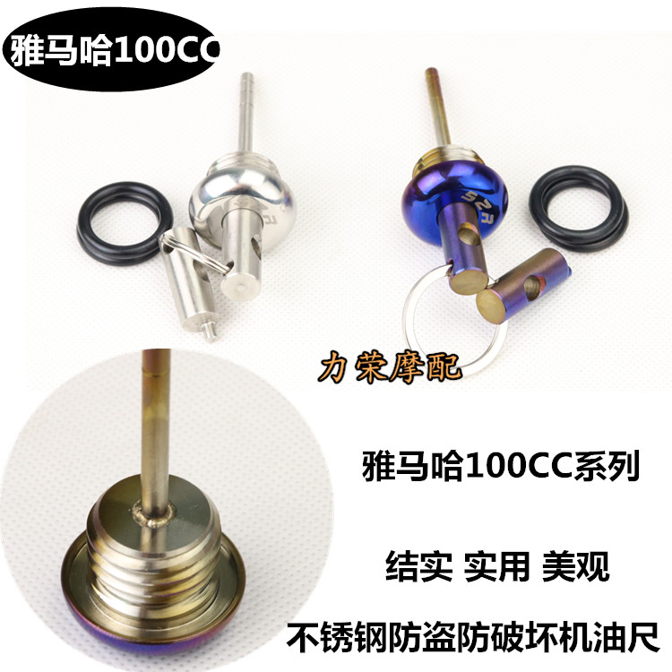 Applicable Mountain leaf 100 locomotive Fukuyoshi Ghost Fire Flying Eagle Elegant 100 oil ruler Anti-theft motor oil Geiser