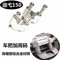 Application of the Sanyang Cruise 180 Scooter Cruise 150 modified loading to add the heightening yard handlebar to the high seat accessories