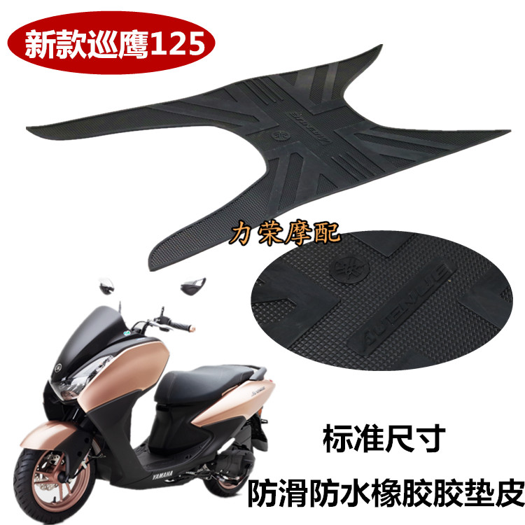 Applicable Mountain leaf locomotive JYM125T-3 new electric spray tour eagle 125 foot cushion leather foot rubber waterproof accessory