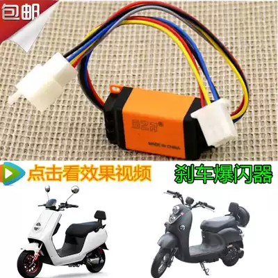 Mavericks N1S Famous Bang Rui Shi Little Turtle King Little Sheep Electric Car Brake Blaster Brake Double Flash Accessories Accessories