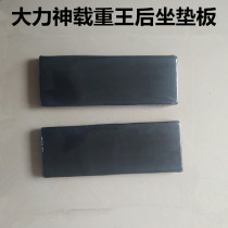 Truck king electric car original accessories Road rage rear seat cushion Hercules iron car rear flap seat cushion