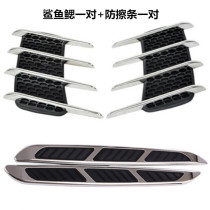Car party race horse riding modified accessories Drop-proof anti-scratch side tuyere anti-scratch strip Electroplated silver shark gills