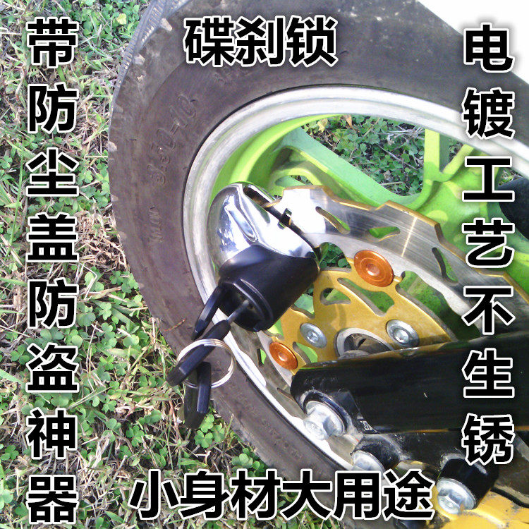 Mountain leaf Fuxi Qiao Grid ghost fire horse riding Harley motorcycle electric car anti-theft anti-theft with lid Disc brake lock