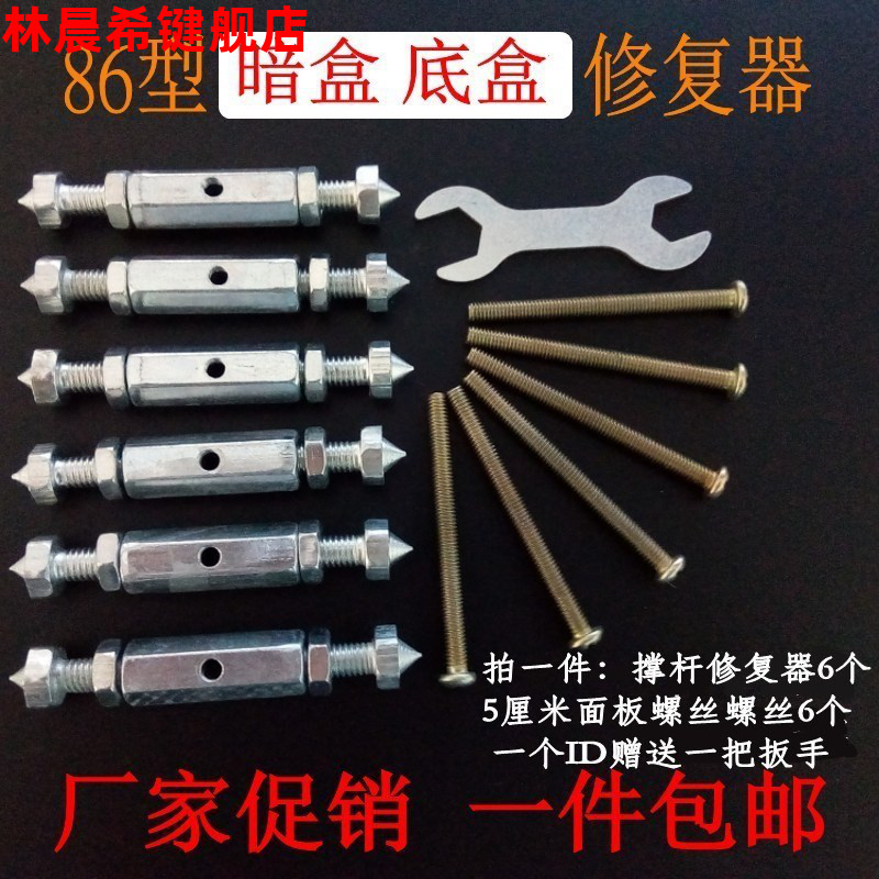 Versatility Wire Repair Telescopic Rod 6 Mount Screw Fixed Wall Repair Accessories Furnishing Socket Junction Box