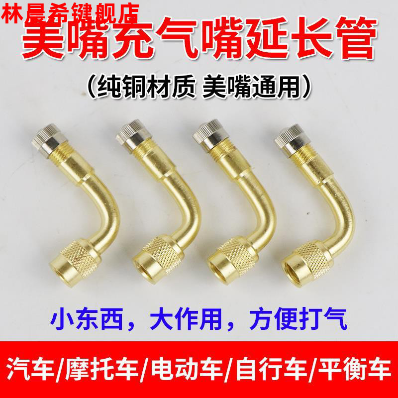 U.S. mouth extension nozzle inflatable nozzle joint extension tube car electric bicycle single wheel balance car inflator joint