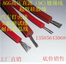 Manufacturer set to make high pressure resistant silicone wire AGG6 square 15KV 15KV diameter 8MM-Taobao