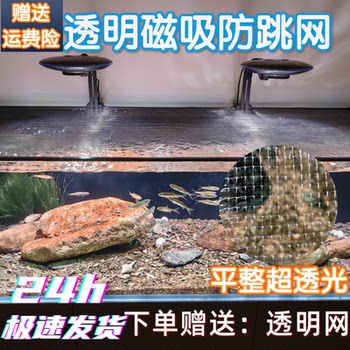 Anti-jump net for fish tank, anti-escape net, thunder dragon magnetic net cover