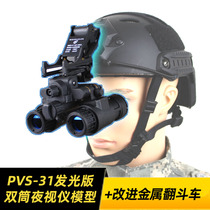 Film and television props AN PVS-31 luminous version of the night vision device model improved version of the PVS-14 metal dump truck