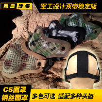 Iron net face Steel Mask guard wire Mask CS half face protective Mask double band design