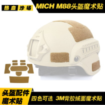 Mickey helmet M88 helmet accessories suede adhesive adhesive adhesive MICH helmet surface hair surface Velcro