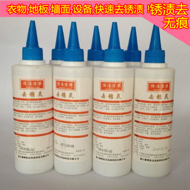 Yijie rust remover to embroider water rust remover to rust spirit dry cleaner clothes rust cleaner rust spot remover