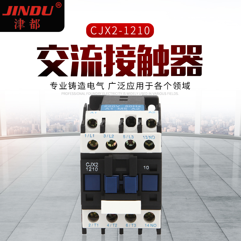 Factory direct AC contactor CJX2-1210 small AC contactor 220v single-phase three-phase 380v36V
