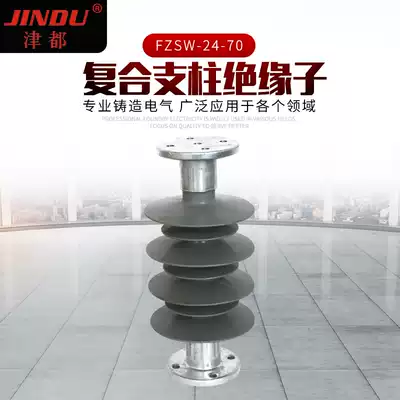 Composite post insulator FZSW-24-70 Composite post insulator 50Hz 12 5KA arc current
