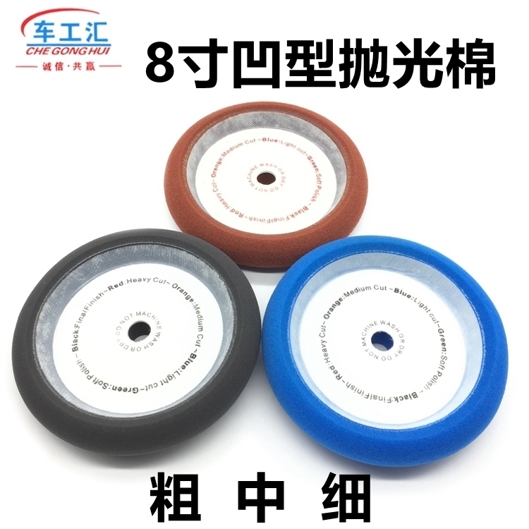 Car Beauty Polished Sponge Pan Disc Recessed edge polished wheel waxed Wax Adhesive Disc 8 Inch Sponge Ball Polished Disc