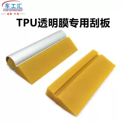Car film tool TPU transparent film special scraper body film scraper invisible car cover soft rubber scraper