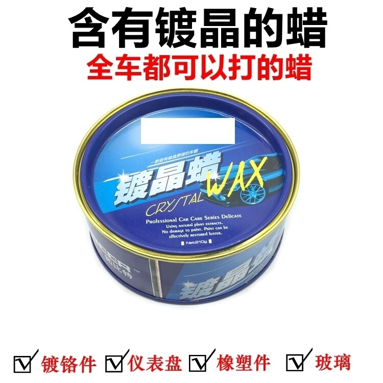 Imported Car Wax Plated Crystal Cars Waxed Lacquered Face Plated Crystal Wax New Car Conservation Wax waterproof capable of beating glass plastic
