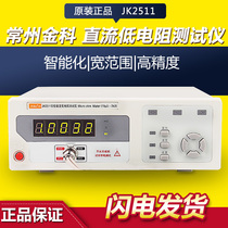 Jinke DC low Resistance Tester JK2511 2512B resistance measuring instrument precision micro European meter