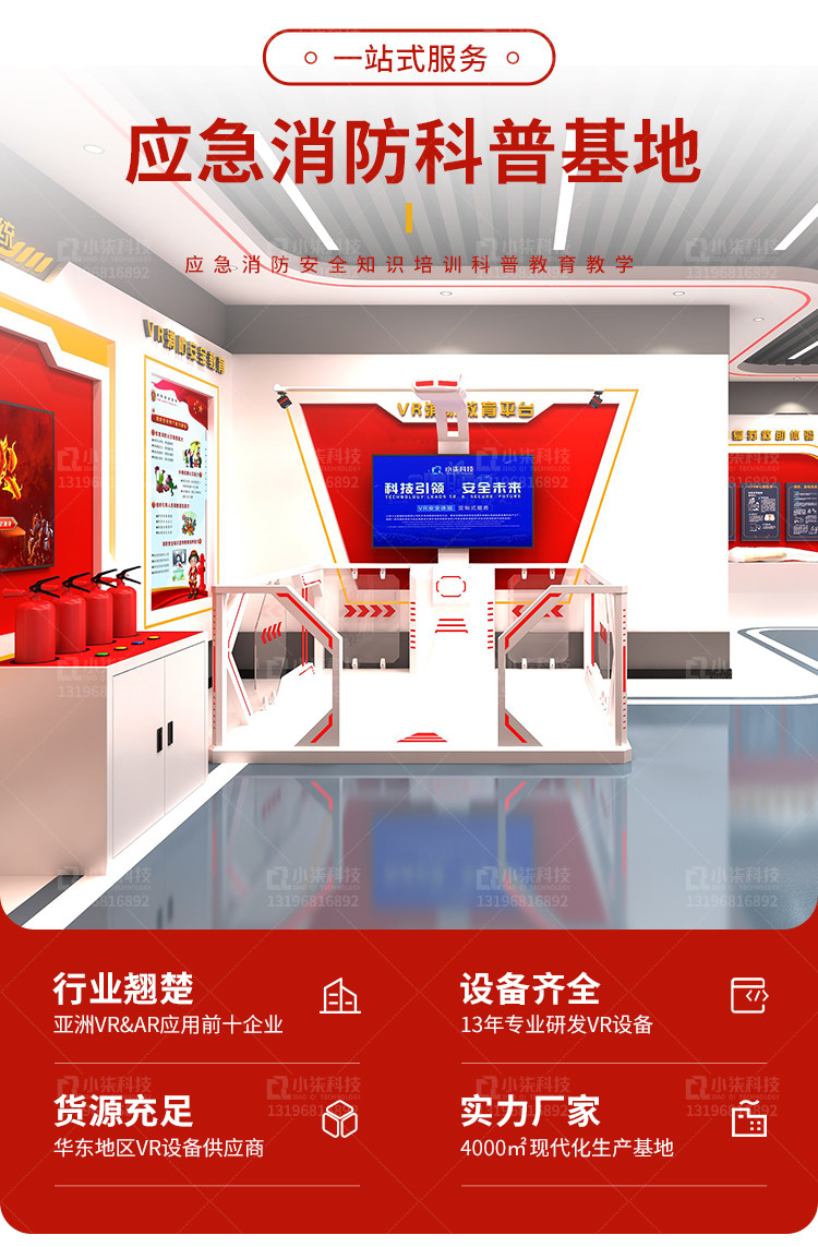 Умные очки vr红十字会救援应急救护生命健康安全教育体验馆五个一百工程消防 Eighth sense