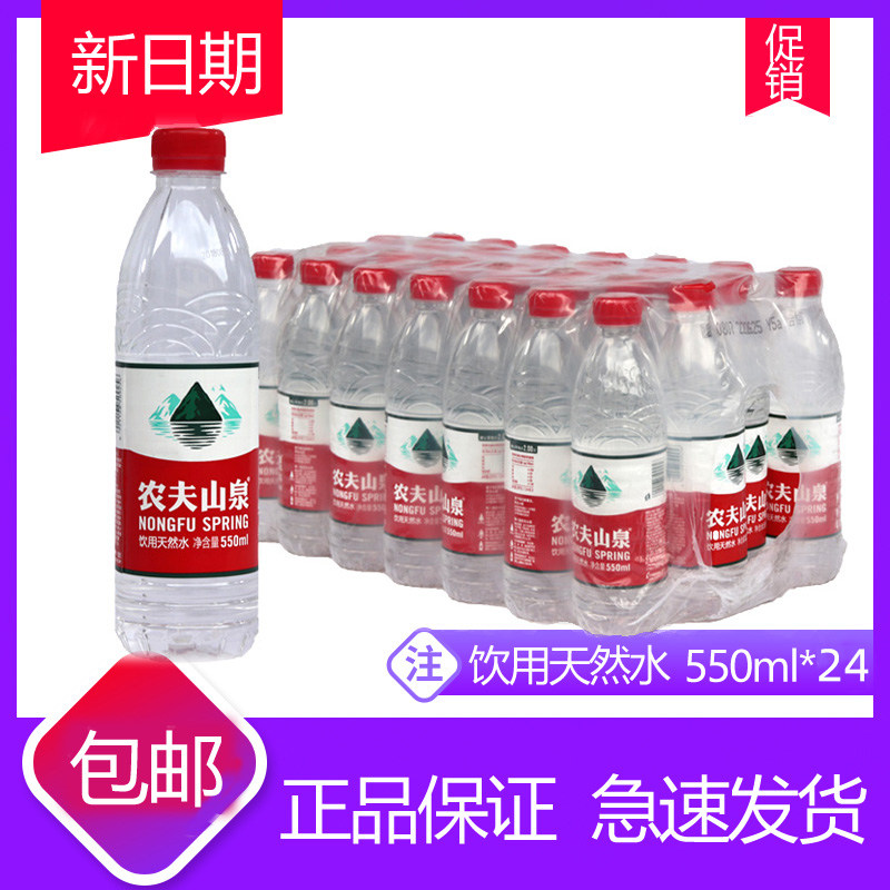 Nongfu mountain spring drinking natural weak alkaline water mineral water 550ml*12*24 bottles sold in Jiangsu, Zhejiang, Shanghai and Anhui
