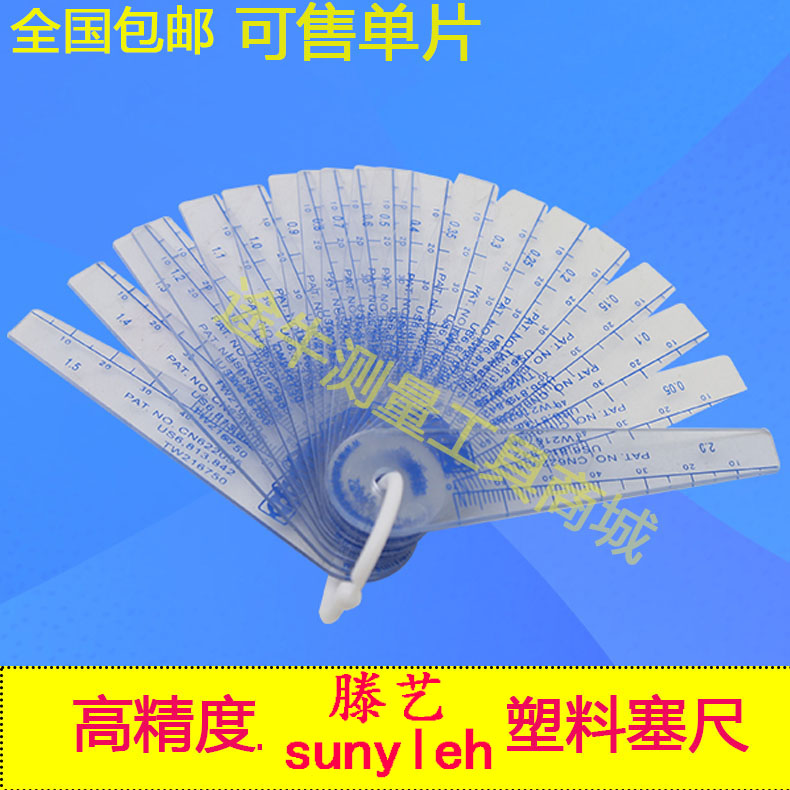 sunyleh Teng Yi plastic feeler gauge on the billion plastic thickness gauge gap piece 0 05-1 5 can be sold single piece 15026