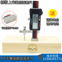 High-precision digital display face difference ruler high and low ruler electronic surface difference gauge segment difference ruler JST