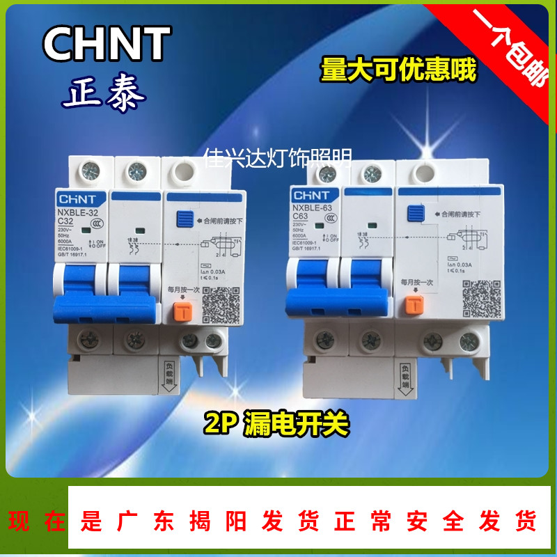 Positive Thai Earth Leakage Protection Switch 2P Home Switch With Earth Leakage Protector Total Gate Overload Breaker NXBLE 2P