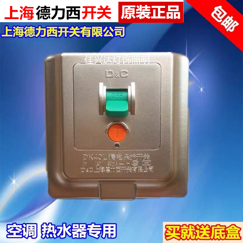 Shanghai Delixi switch leakage protection switch Air conditioning water heater household 86 type 40A air circuit breaker