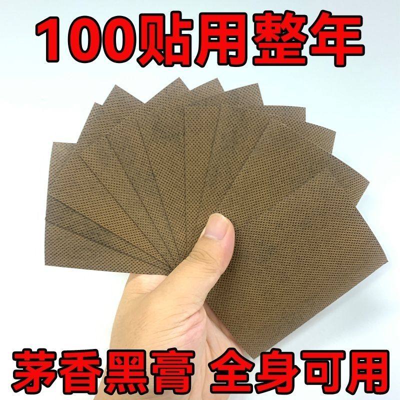 正品茅香黑膏古法手工膏药贴肩颈腰椎膝盖关节全身通用艾灸发热贴