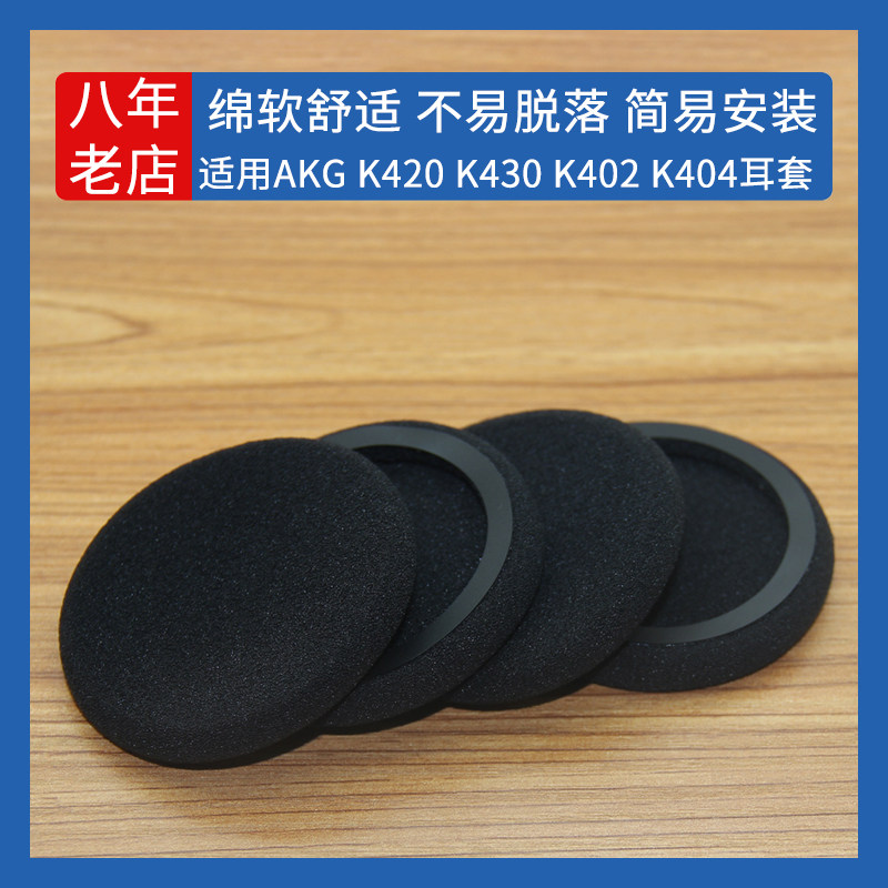 Suitable for AKG headphone sets K420 sponge set love technology earmuffs K430 earmuffs K402 protective sleeve K404 accessories