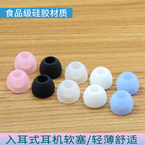 Headphone sleeve in-ear earphone silicone sleeve earplugs suitable for vivo Samsung oppo ear sleeve accessories ear cap silicone
