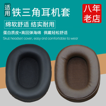 Suitable for Audio-Technica ATH M50X Headphone Cover M30X M40X Sponge Cover M20X Headphone Cover M50XBT Earmuff Leather Cover Ear Pad Headphone Protective Cover Replacement