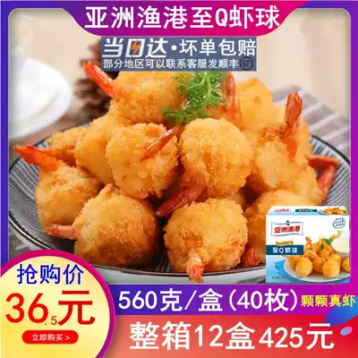 Asian fishing port to Q shrimp balls, seafood fried snacks, crispy and crispy, 40 pieces 560g for the same Western restaurant
