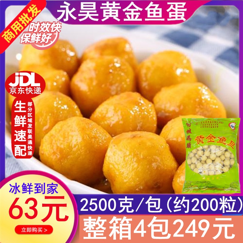 YongHao brake slope A golden fish egg 5 catty hot pot ingredients to cook 711 paparazzi Hong Kong curry fish egg pills fresh