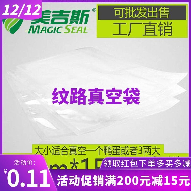 Megis pattern vacuum sealing pocket egg duck egg glutinous rice egg thread mesh vacuum preservation bag 10x15cm