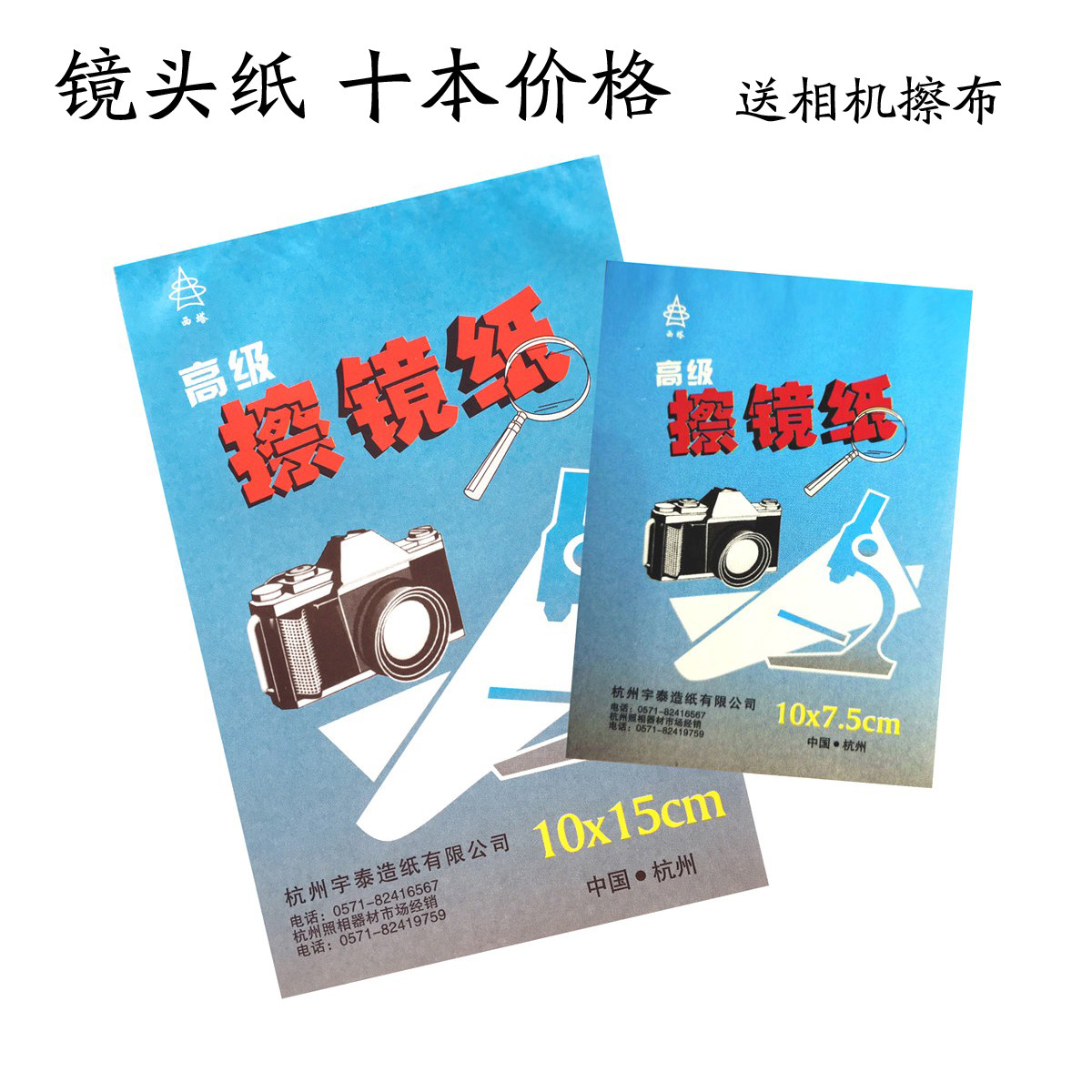 Advanced lens paper mirror paper Camera wipe paper Clean lens ten price microfiber wipe tissue paper