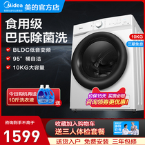 Midea 10KG kg automatic washing machine variable frequency drum integrated large capacity household MG100V11D