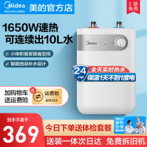 Midea official small kitchen treasure quick-heating household instant 5-liter electric water heater Kitchen water storage energy-saving constant temperature