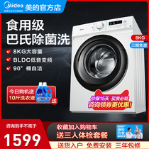 Midea 8KG kg integrated automatic washing machine drum frequency conversion small energy-saving household mite removal MG80V11D