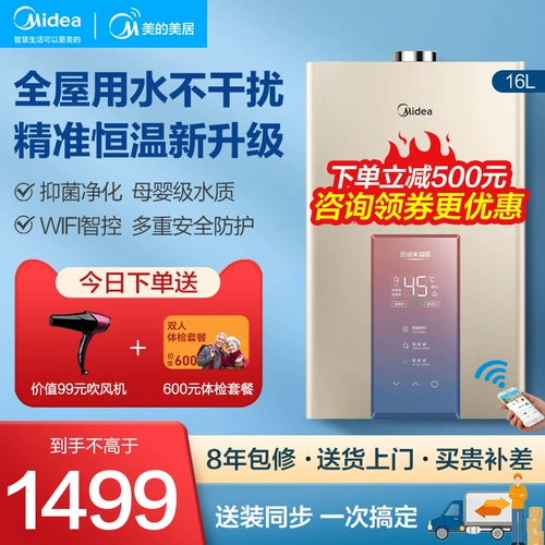 Midea Gas Water Gaverter Home Природное газ 16 -литровый двойной частота постоянную температуру.