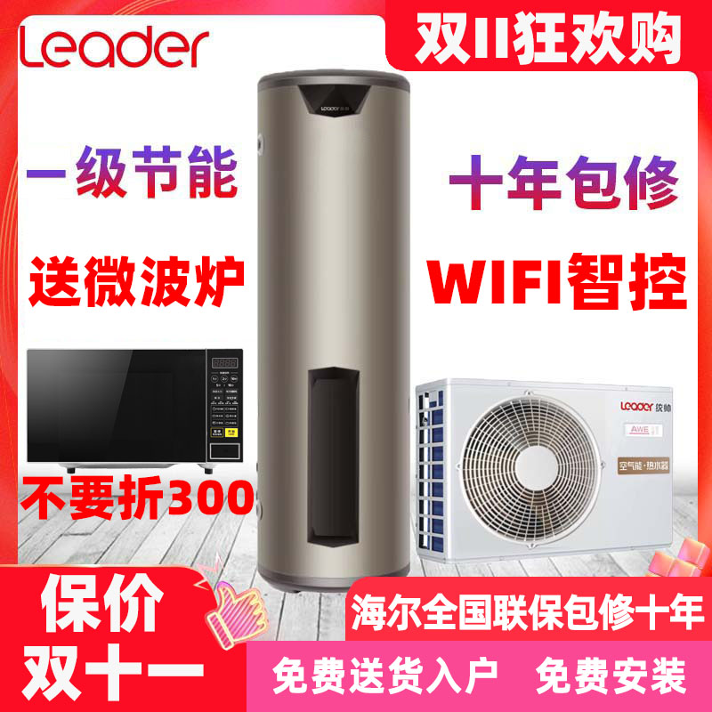 Haier commander air energy water heater first-class energy efficiency household air source heat pump 150L 200 liters 300 liters