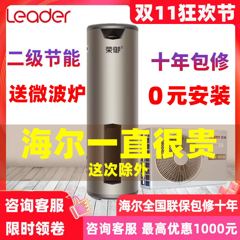 Haier commander air energy water heater Household air source electric pump Commercial 150 liters 200 liters 300 liters