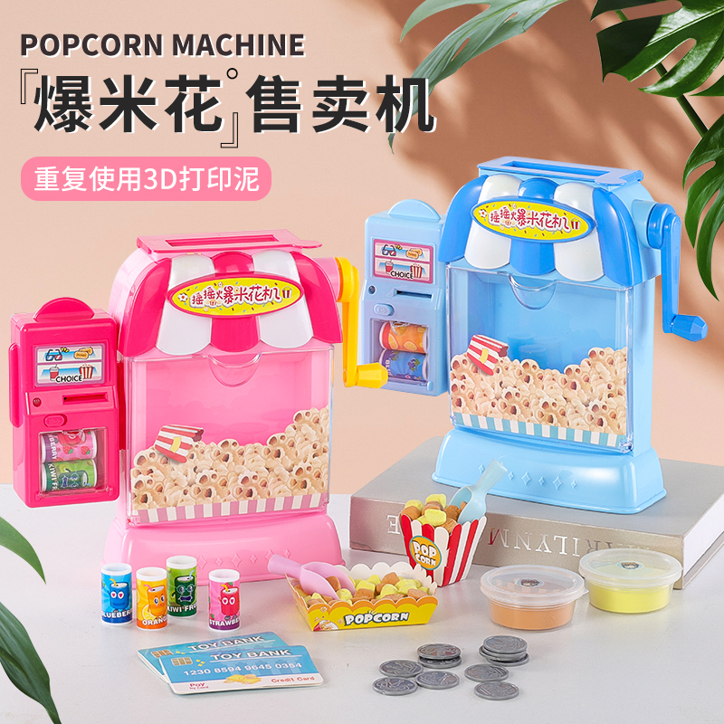 Children's play house toy simulation popcorn machine baby 3-6 years old boys and girls kitchen 5 birthday gift gift box