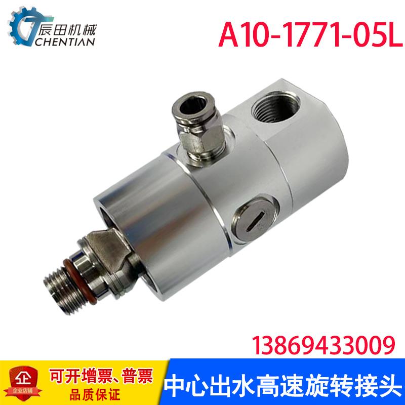 Replace the rotating joint A10-1771-05L left deep hole drilling high pressure speed of ROTOFLUX machining center