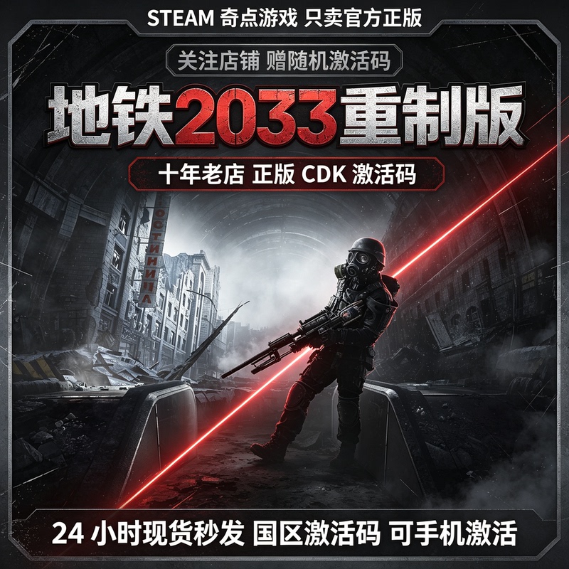 Steam Genuine Version of Metro 2033 Remastered Cdk Metro: the Last Light Key China Region Activation Code Cdkey