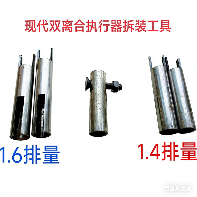 Modern Dual Clutch Automatic Transmission Clutch Actuator Removal Tool Modern Dual Clutch Automatic Transmission Clutch Actuator Removal Tool