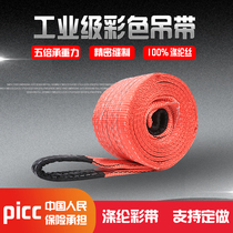 GB color hoisting belt lifting flat polyester 3 m 5 6 m 8 m crane driving 2 tons 3 tons 5 tons trailer rope