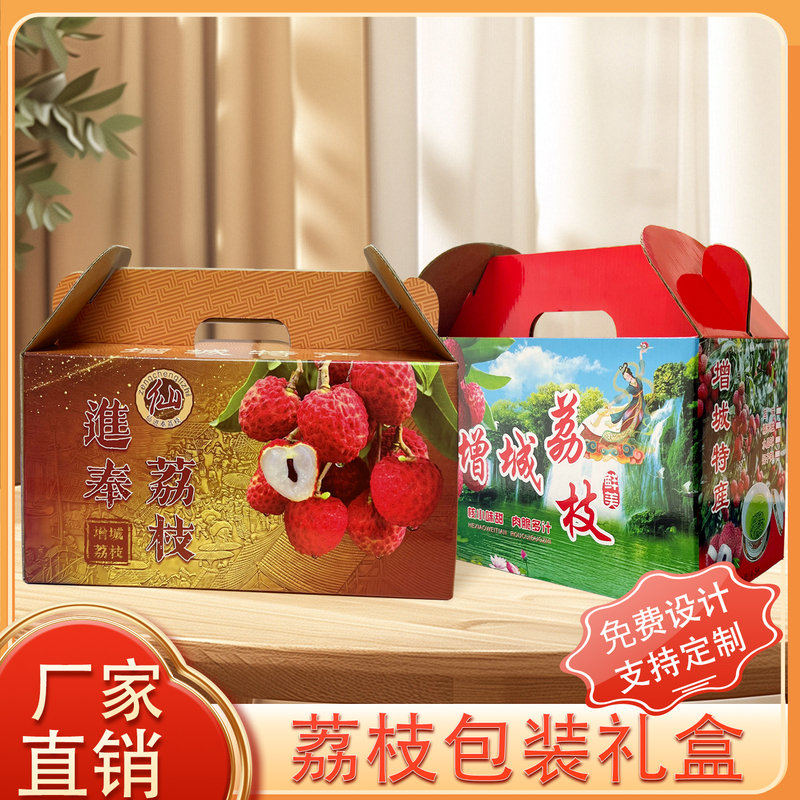 Universal Lychee Gift Box, Zengcheng Xianjinfeng Lychee Packaging Gift Box, Green Lychee, Lingnan Empty Carton, 2.5kg 5kg Thick Version