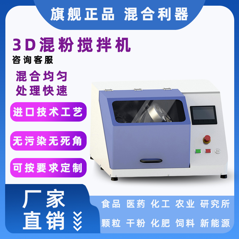 3D Powder Mixing Machine, Powder Mixer, Laboratory Three-Dimensional Mixer, Dry Powder Tank, Powder Putty Powder Particle Mixer 3D Powder Mixing Machine, Powder Mixer, Laboratory Three-Dimensional Mixer, Dry Powder Tank, Powder Putty Powder Particle Mixer
