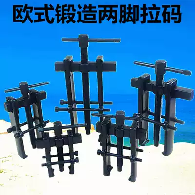 Bearing two claw Lama European forging two foot pull code bearing extraction device 2 5 inch 3 inch 4 inch 6 inch 8 inch