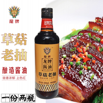 Hunan special production condiment dragon plate soy sauce straw mushrooms old pumping 500ml fried vegetable stew red braises braises with two bottles of color